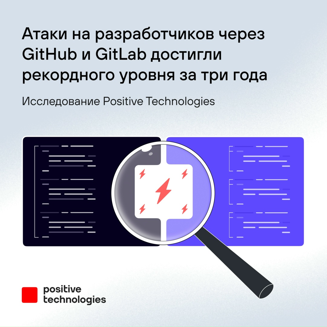 Киберпреступники целятся в разработчиков, распространяя ВПО через открытые репозитории и выдавая его за легитимные проекты: