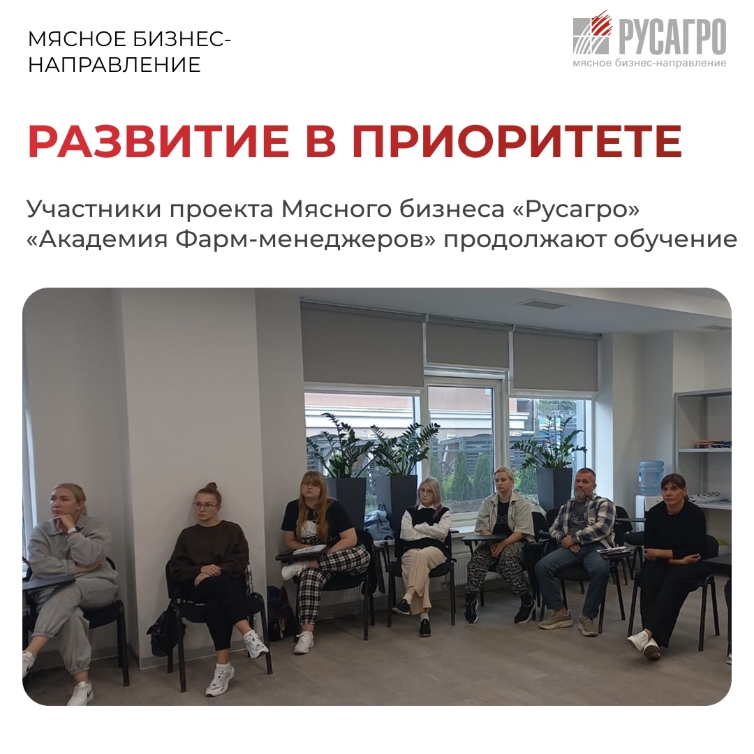 В Мясном бизнесе «Русагро» готовят будущих экспертов отрасли