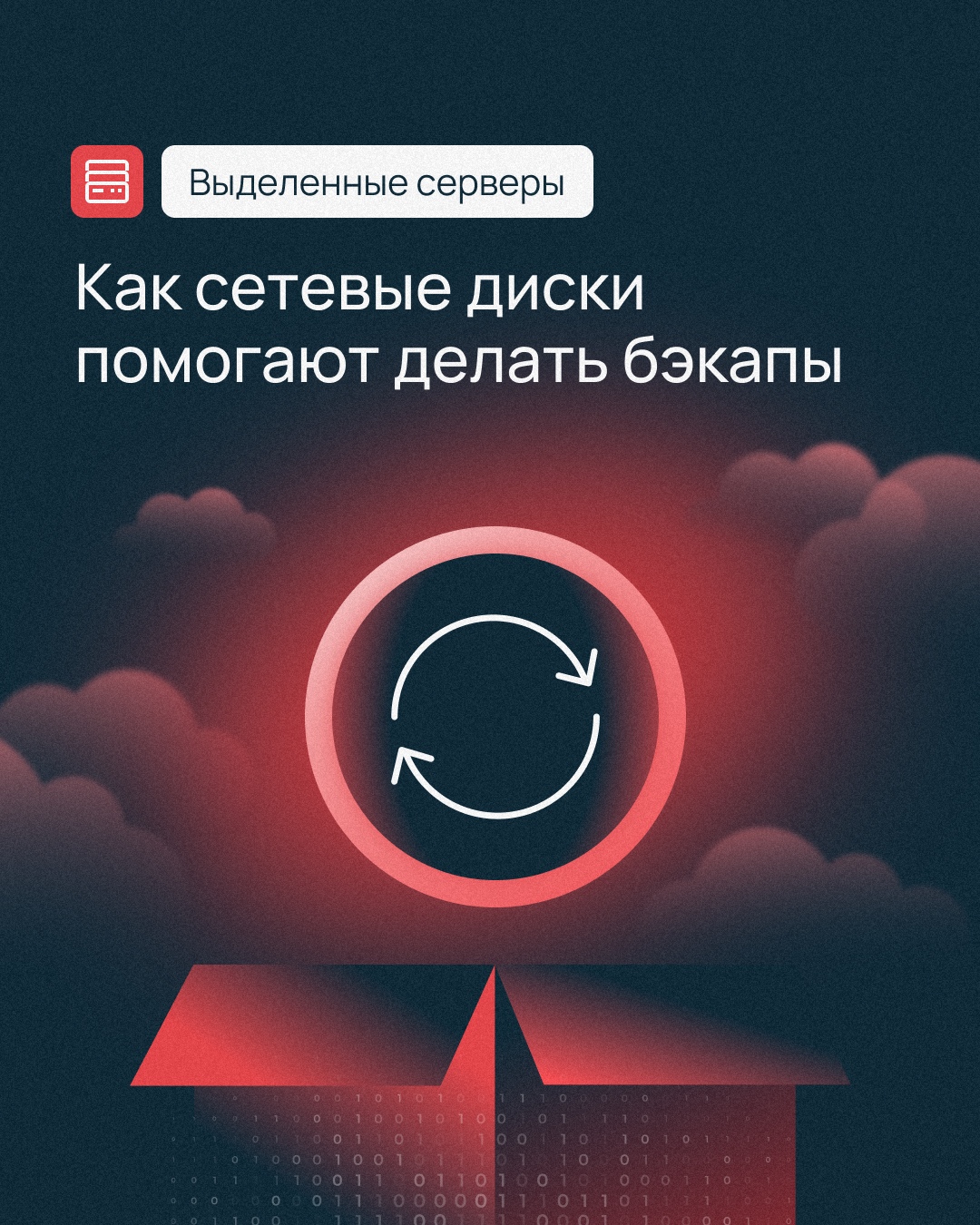 Потеря данных — это не только стресс, но и риск повлечь большие издержки для бизнеса