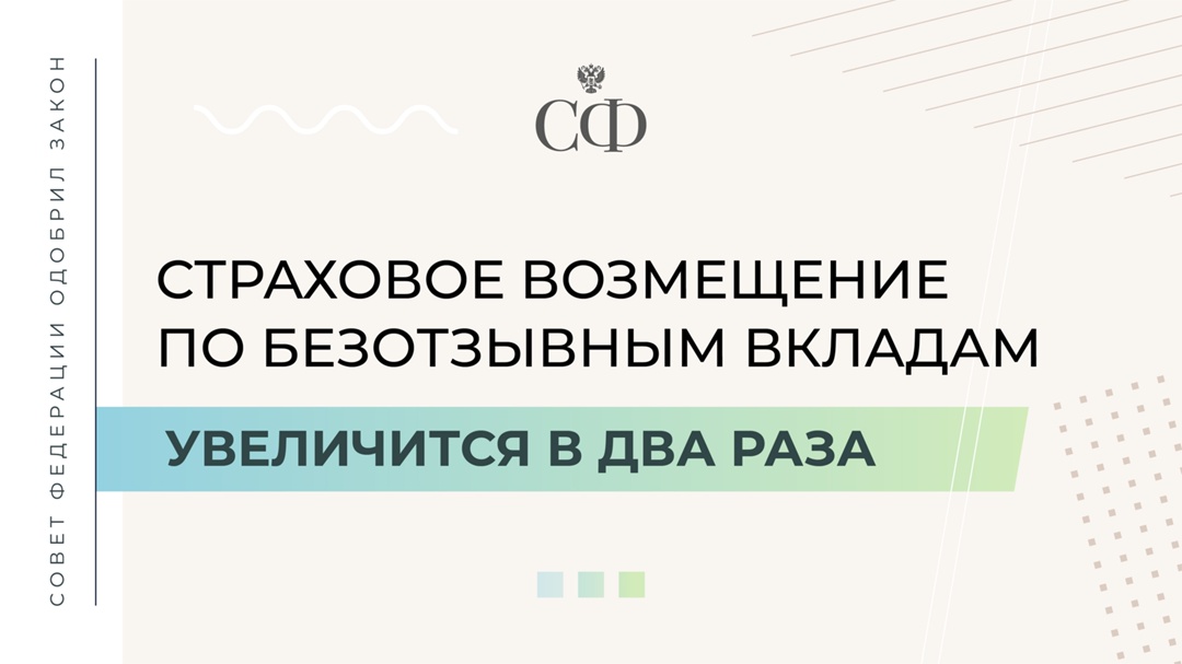 Страховые возмещения по безотзывным вкладам будут увеличены