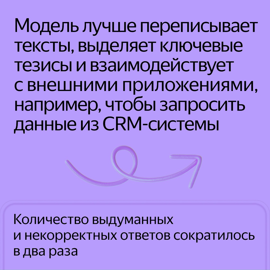 Новая YandexGPT 5.1 Pro в 58% случаев отвечает лучше предыдущей модели