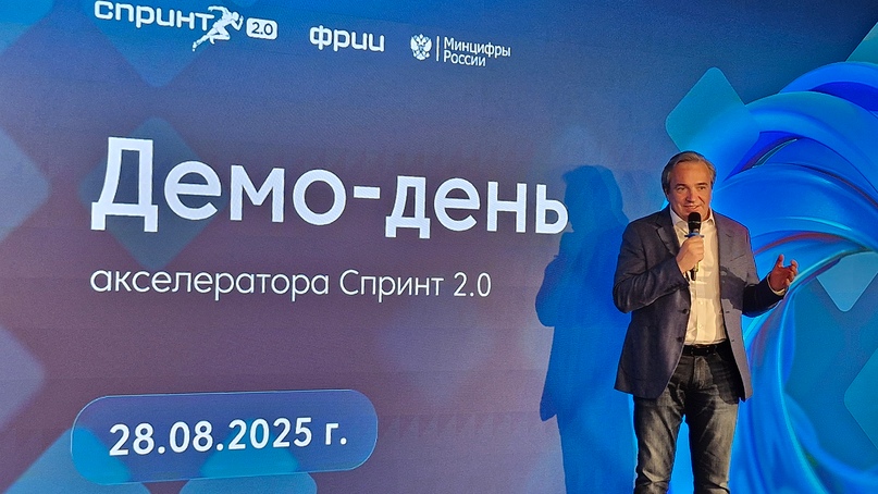 Финалисты акселератора «Спринт 2.0» представили инновационные проекты на Демо-дне в Москве