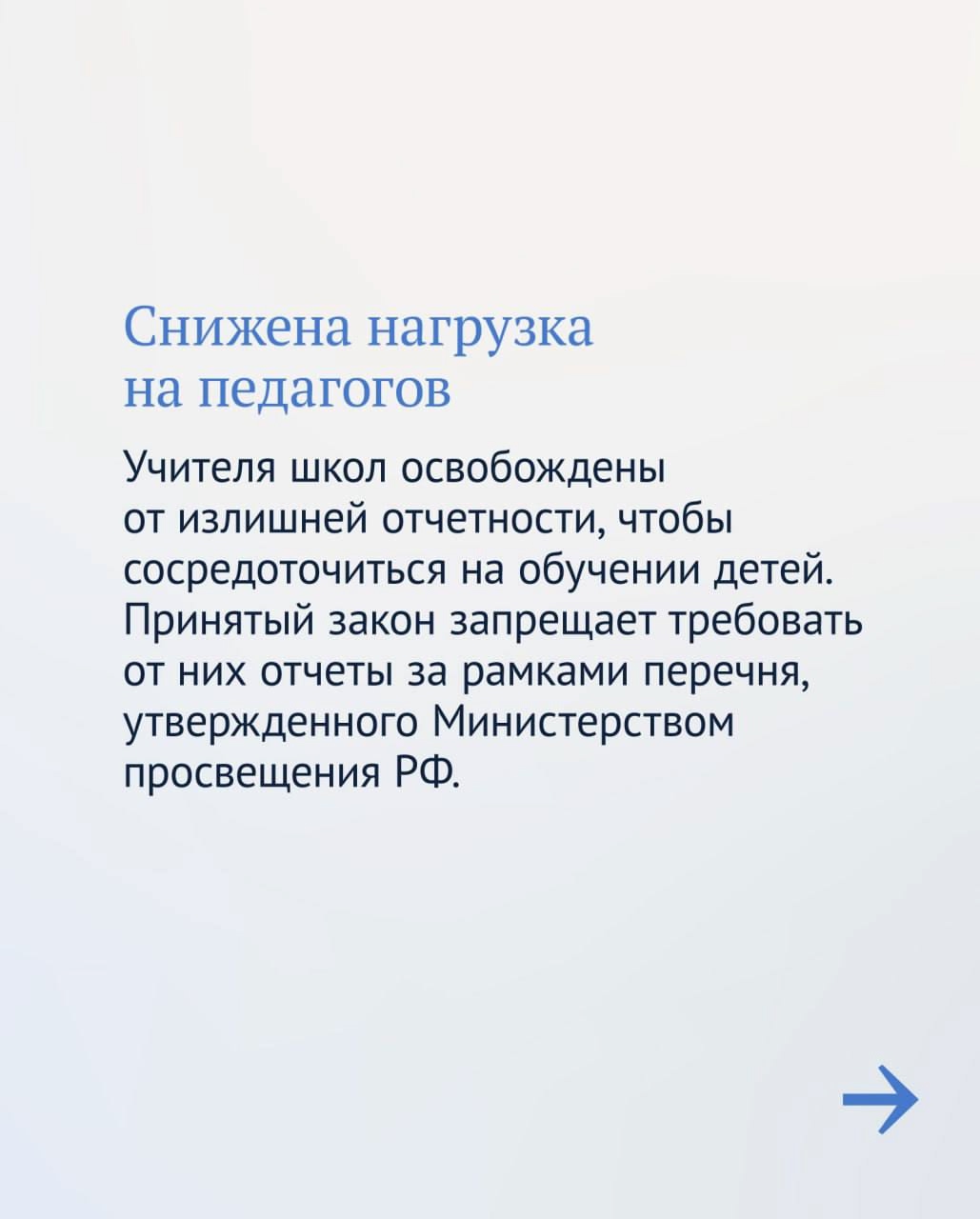 «От качества образования зависит развитие экономики и будущее нашей страны», — неоднократно подчеркивал Председатель Государственной Думы Вячеслав Володин.