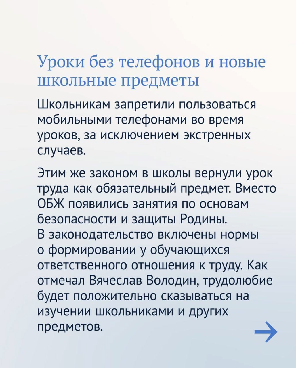 «От качества образования зависит развитие экономики и будущее нашей страны», — неоднократно подчеркивал Председатель Государственной Думы Вячеслав Володин.