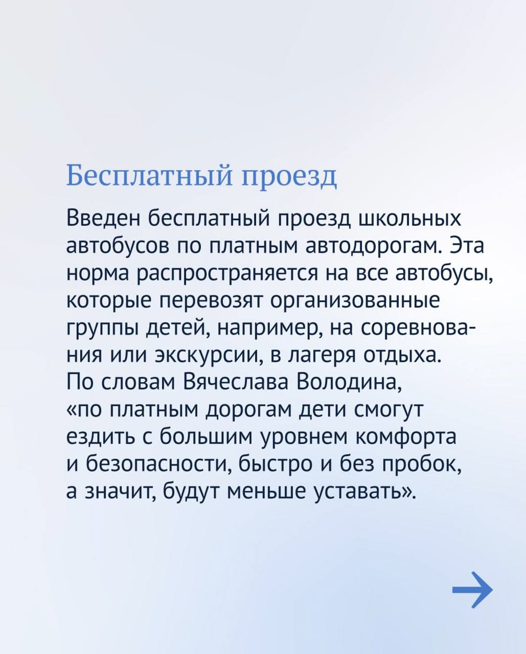 «От качества образования зависит развитие экономики и будущее нашей страны», — неоднократно подчеркивал Председатель Государственной Думы Вячеслав Володин.