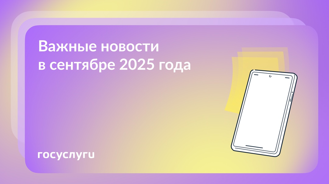 Что нового в сентябре 2025 года Работа Начинают действовать новые правила расчета среднего заработка для расчета отпускных, командировочных, выходного…