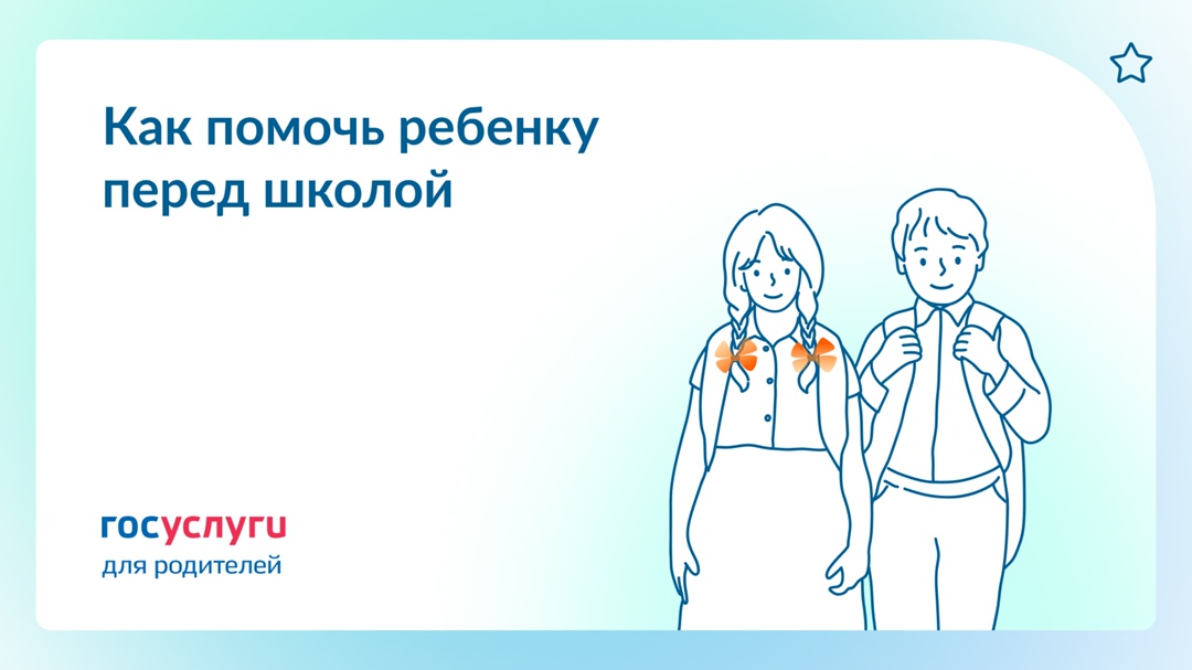 Безопасность, режим и ошибки: помогите ребенку войти в школьный режим