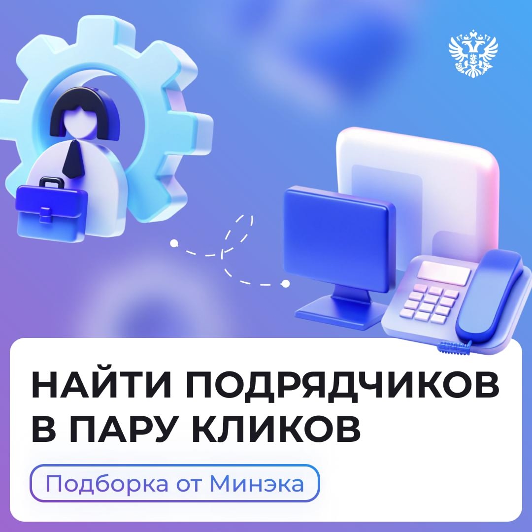 ️Проект давно готов, сроки горят, а подрядчиков не найти?
