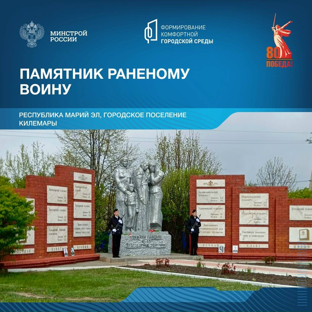 Сегодня в рамках знакомства со знаковыми пространствами, посвященными победе в Великой Отечественной войне, отправляемся в Республику Марий Эл.