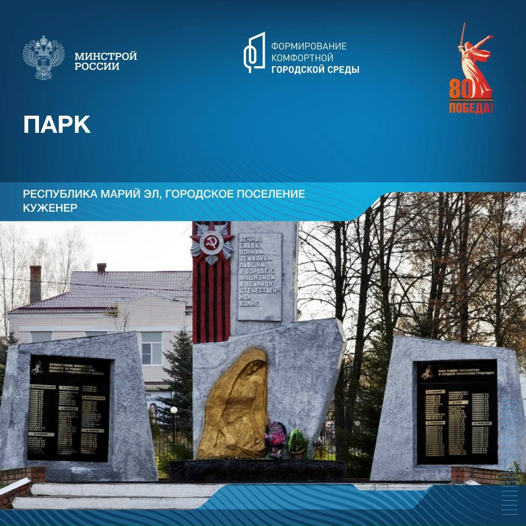 Сегодня в рамках знакомства со знаковыми пространствами, посвященными победе в Великой Отечественной войне, отправляемся в Республику Марий Эл.