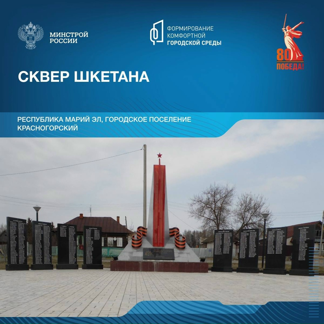 Сегодня в рамках знакомства со знаковыми пространствами, посвященными победе в Великой Отечественной войне, отправляемся в Республику Марий Эл.