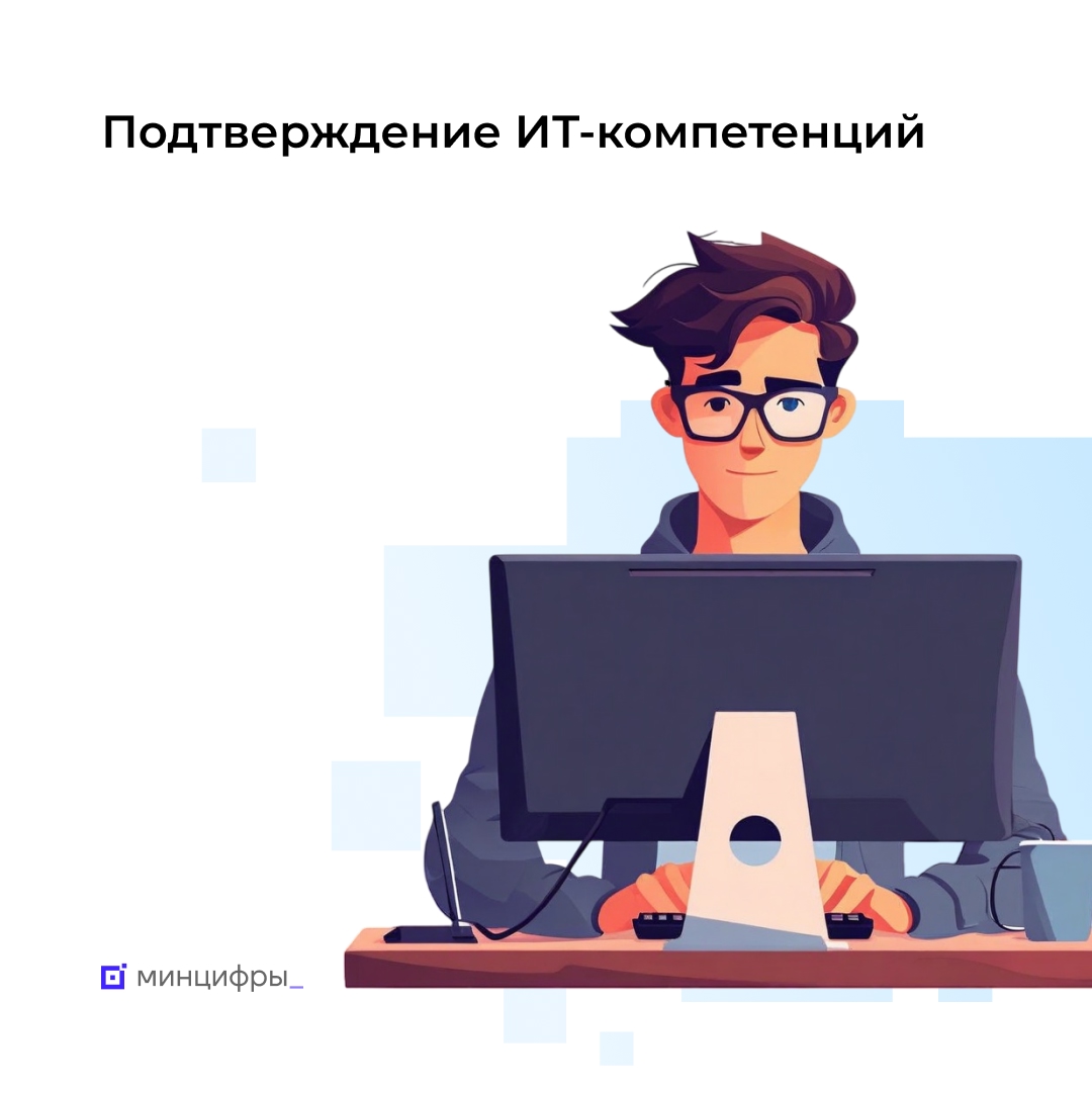 Более 35 тыс. сертификатов уже получили на платформе подтверждения ИТ-компетенций