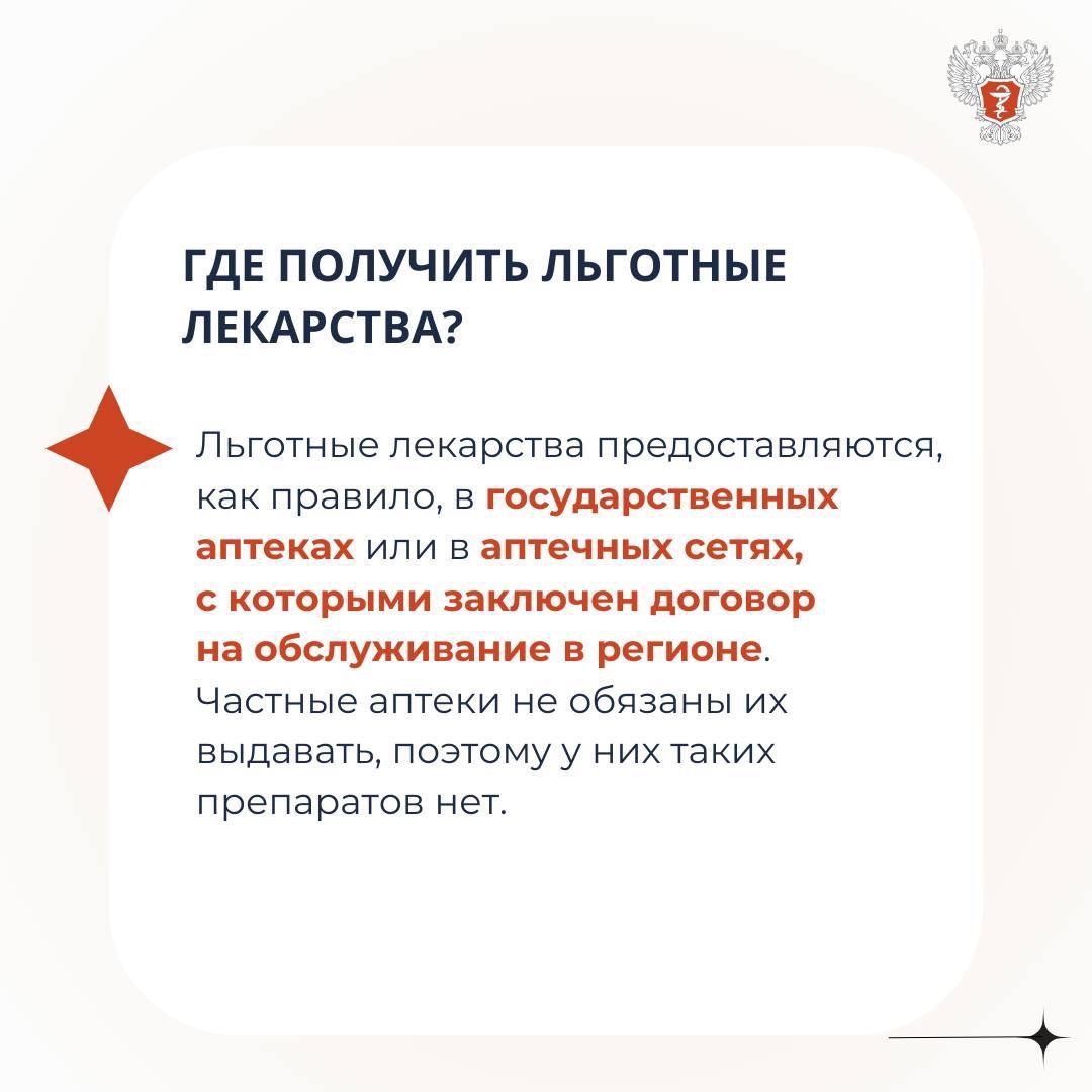#МинздравОтвечает: Что делать, если в аптеке нет льготных лекарств?
