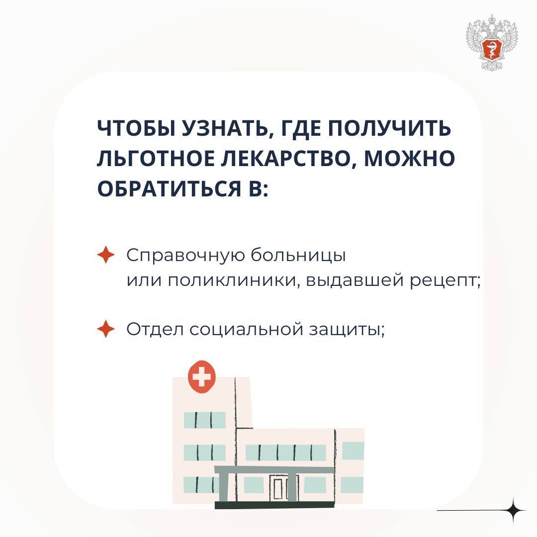 #МинздравОтвечает: Что делать, если в аптеке нет льготных лекарств?
