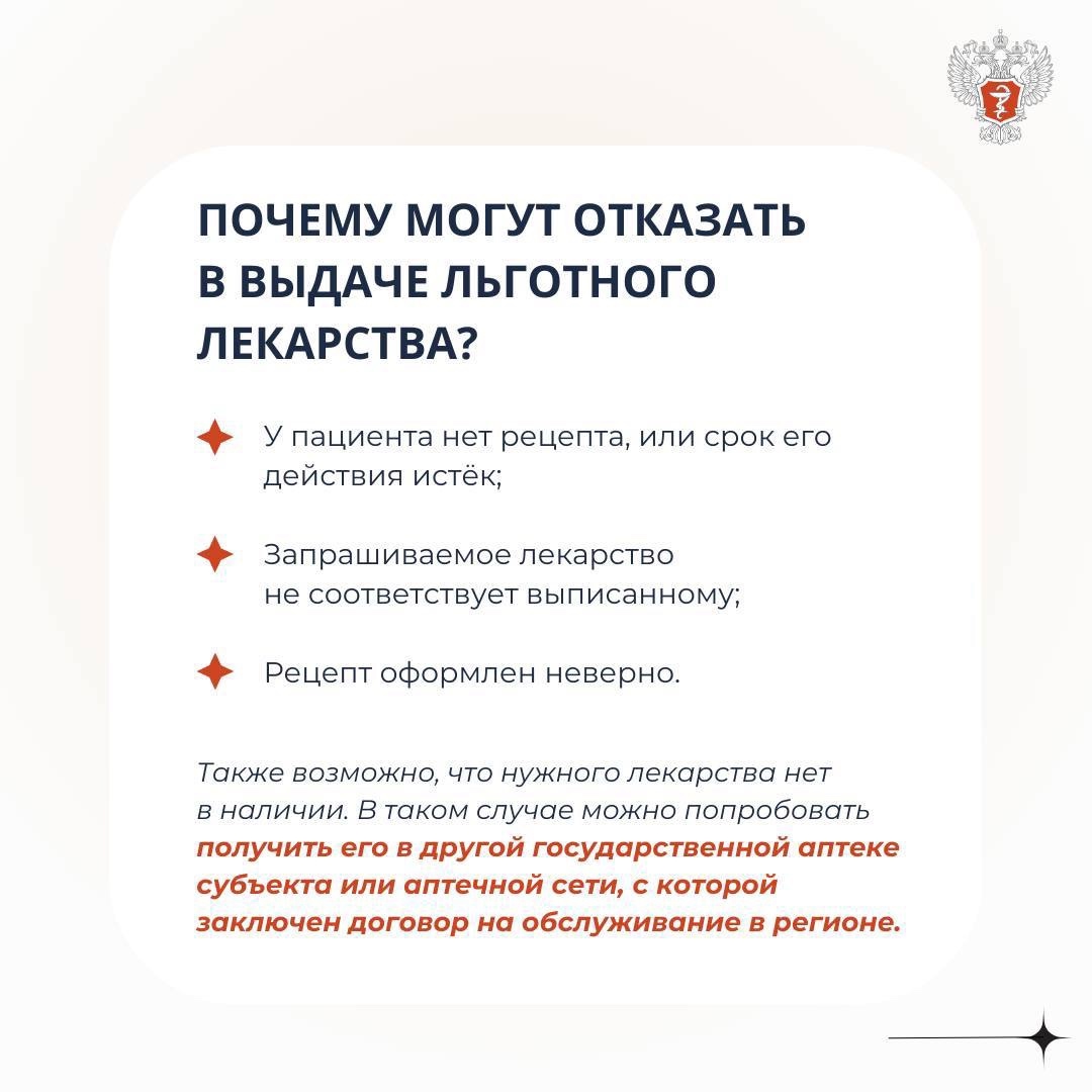 #МинздравОтвечает: Что делать, если в аптеке нет льготных лекарств?