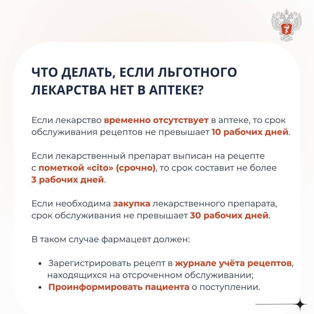 #МинздравОтвечает: Что делать, если в аптеке нет льготных лекарств?