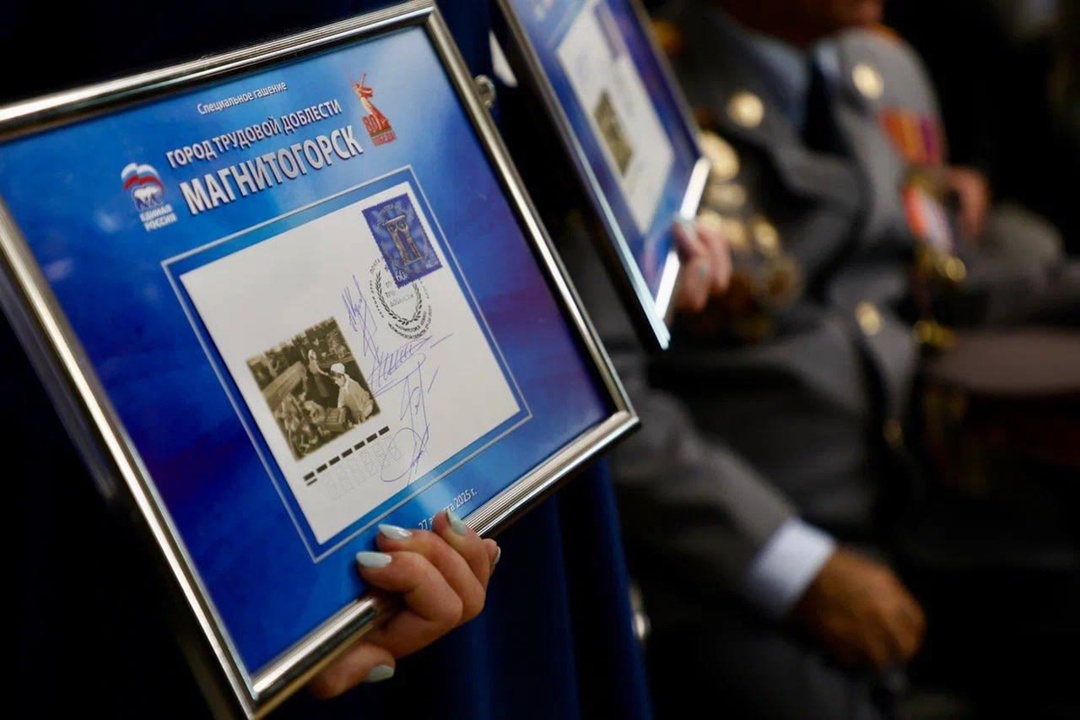 Магнитка теперь на марке! Филателисты ждали этого момента давно — и вот он настал: у Магнитогорска появилась собственная почтовая марка!