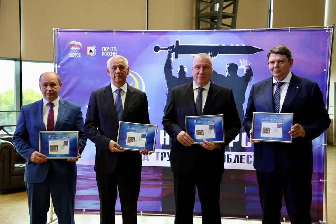 Магнитка теперь на марке! Филателисты ждали этого момента давно — и вот он настал: у Магнитогорска появилась собственная почтовая марка!