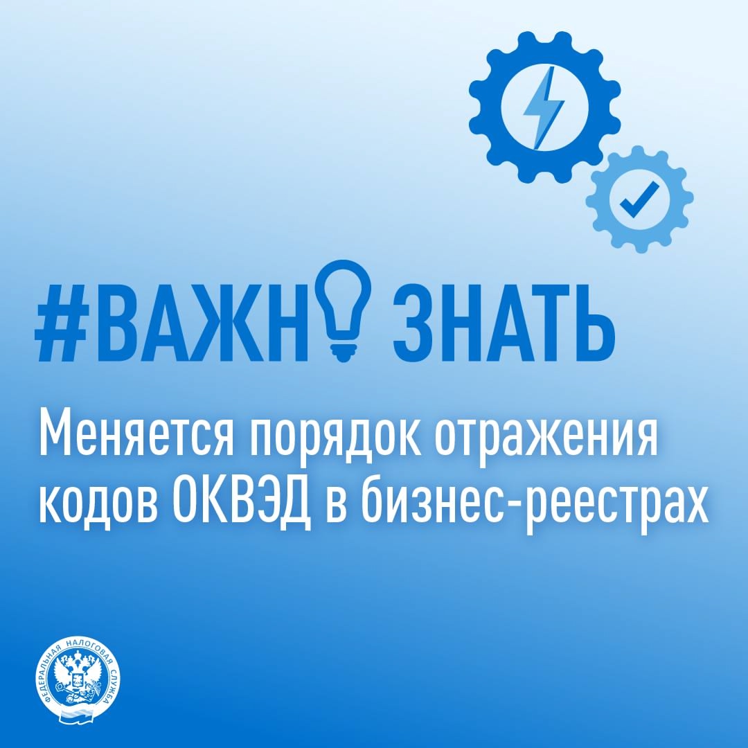 Сведения об ОКВЭД будут отражаться ( по-новому