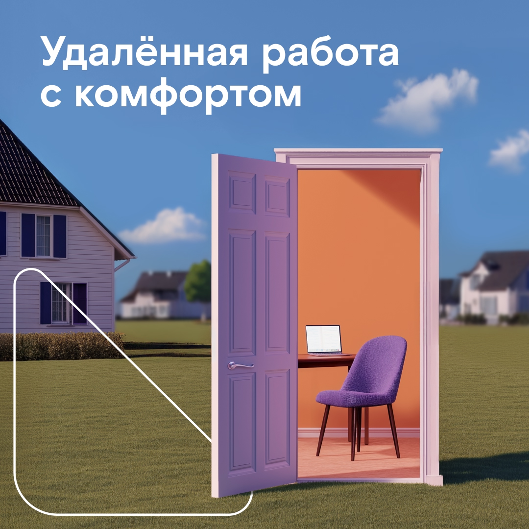Работать удалённо из своего дома прекрасно, но важно придерживаться двух правил: подключить качественную связь и не уработаться.
