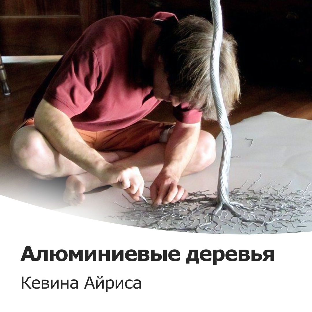 Кевин Айрис — скульптор, который посвятил жизнь искусству, природе и алюминиевой проволоке