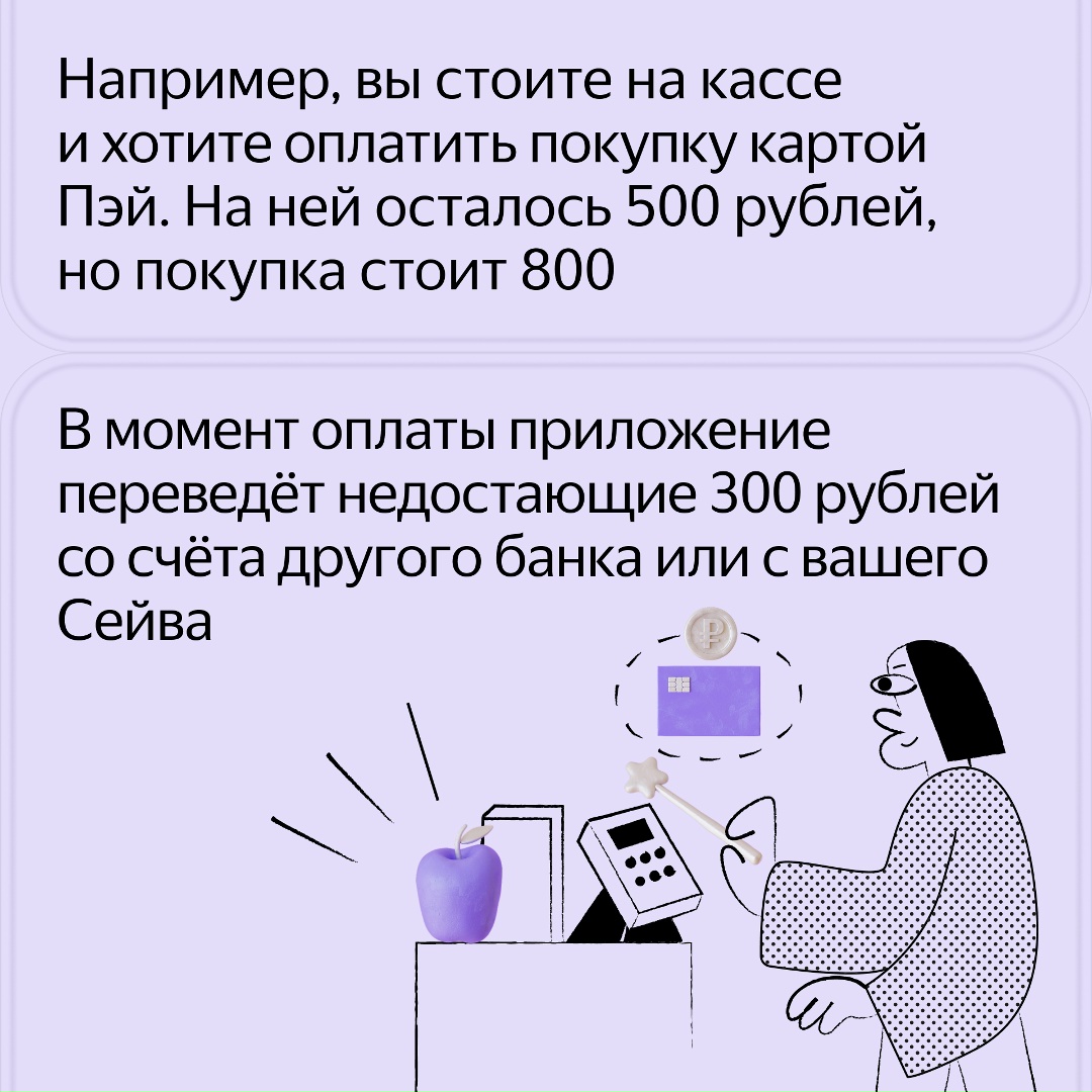 Автопополнение в Яндекс Пэй позволяет автоматически переводить деньги на карту Пэй при оплате, если на ней не хватает средств. Вы можете хранить деньги с…