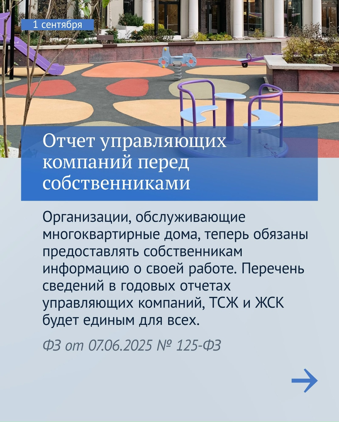 Вячеслав Володин рассказал в своем канале в MAX ( о законах, вступающих в силу в сентябре.