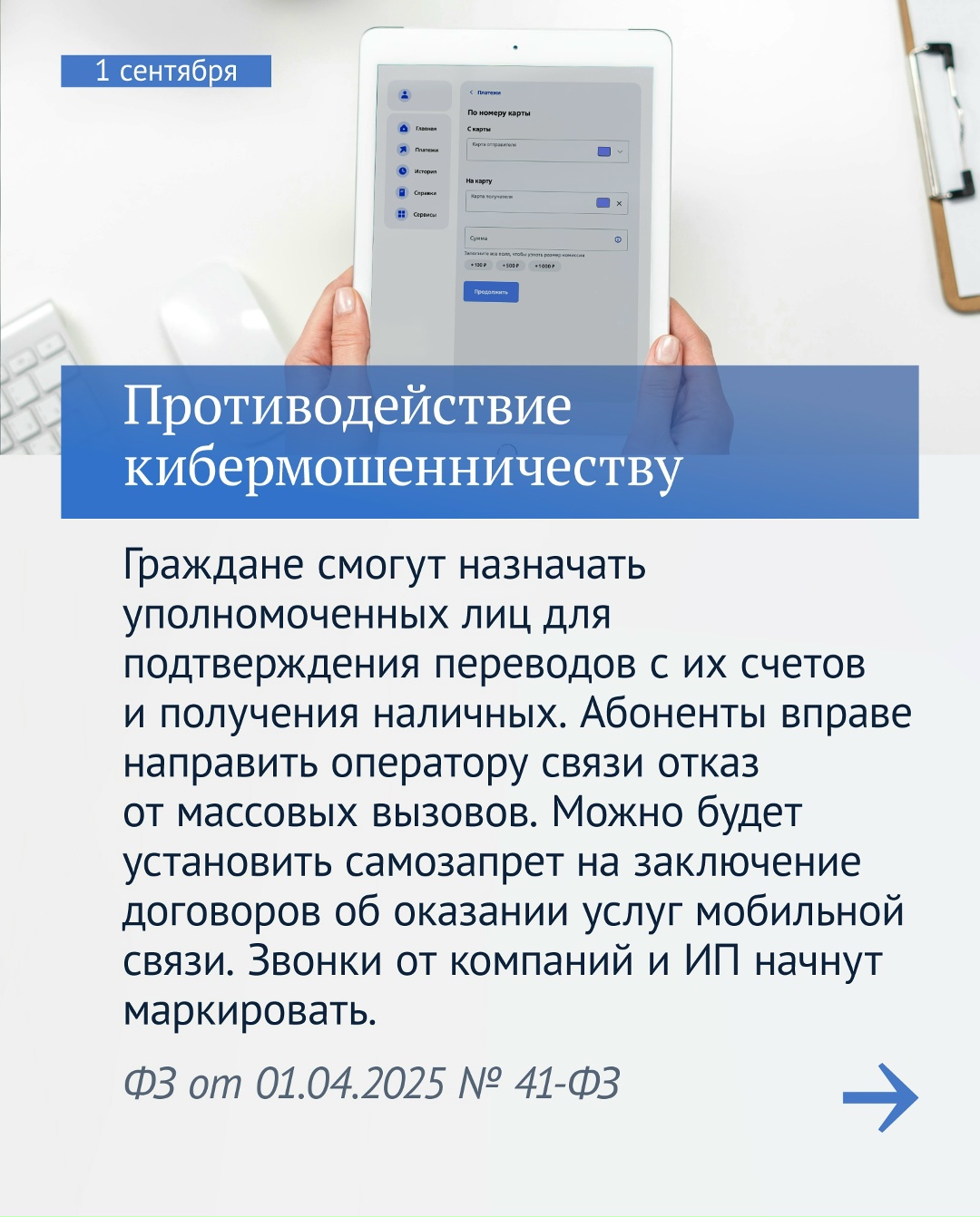 Вячеслав Володин рассказал в своем канале в MAX ( о законах, вступающих в силу в сентябре.