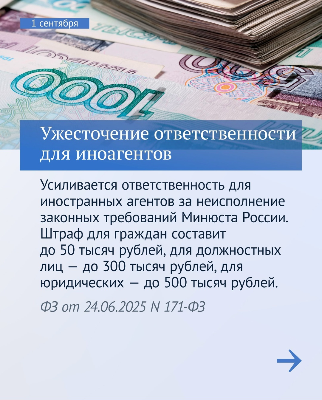 Законы, вступающие в силу в сентябре. Часть вторая.