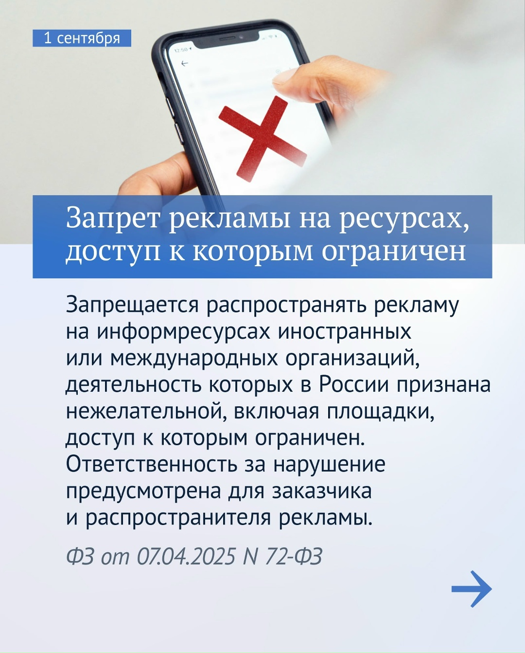 Законы, вступающие в силу в сентябре. Часть вторая.