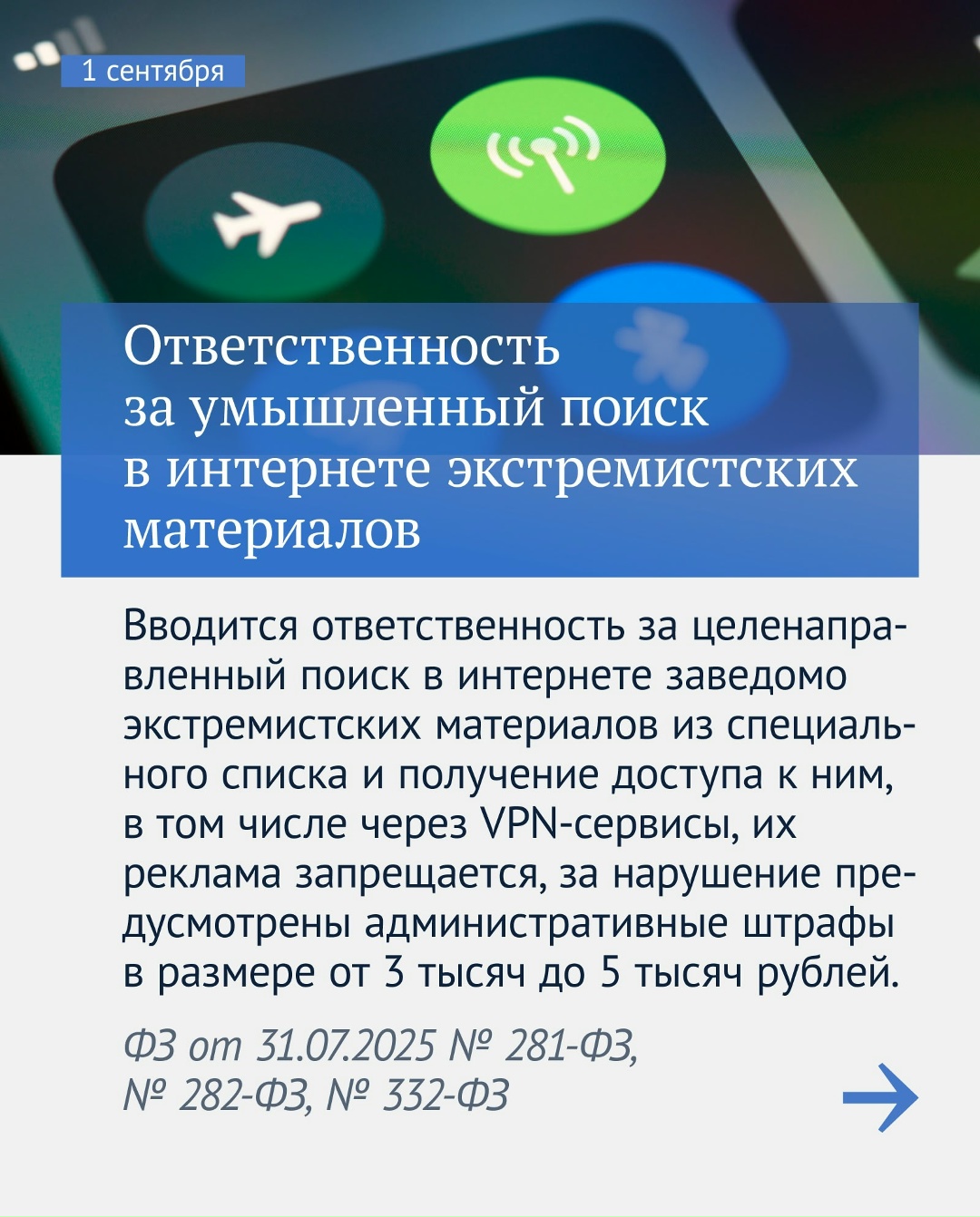 Законы, вступающие в силу в сентябре. Часть вторая.