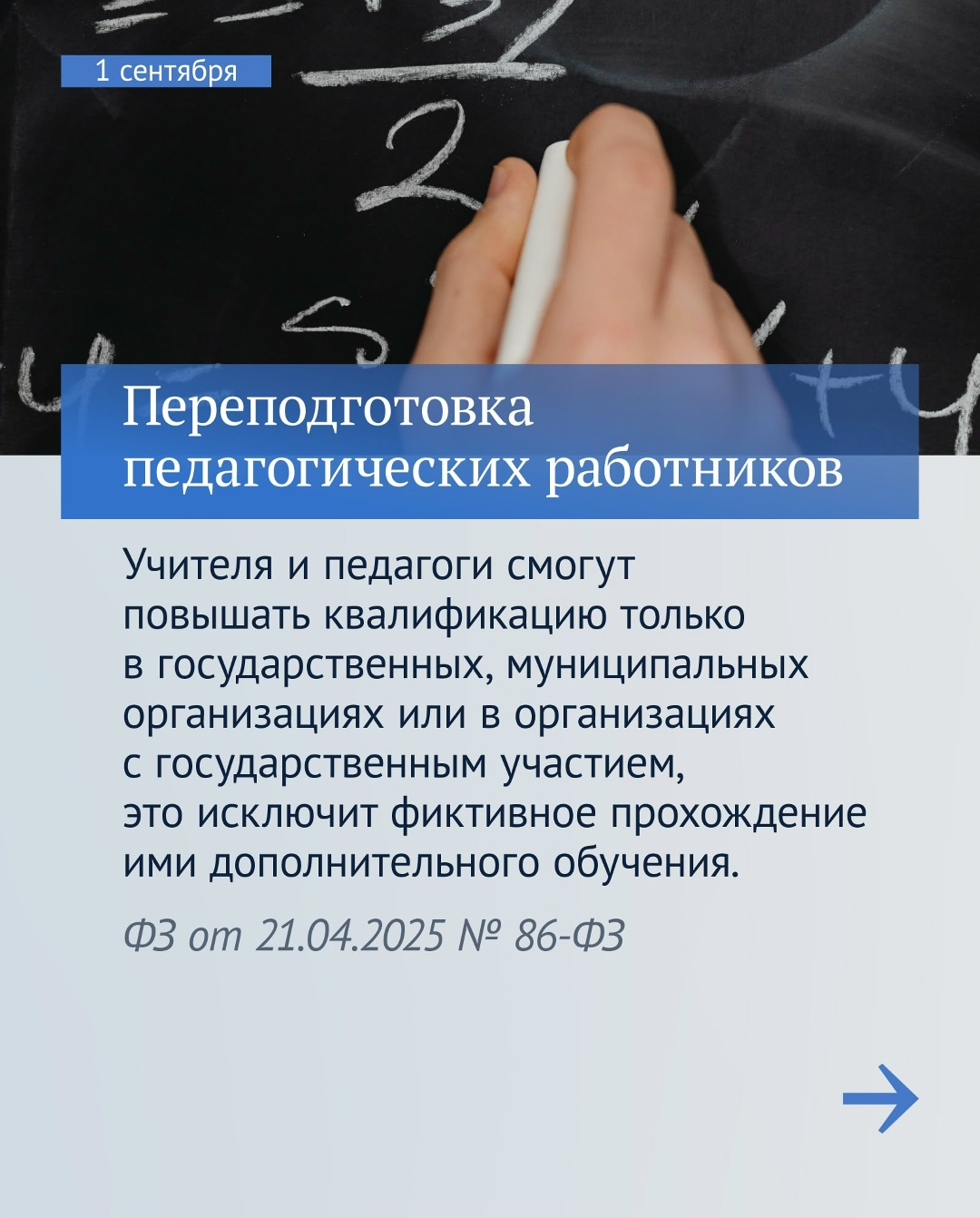 Законы, вступающие в силу в сентябре. Часть вторая.
