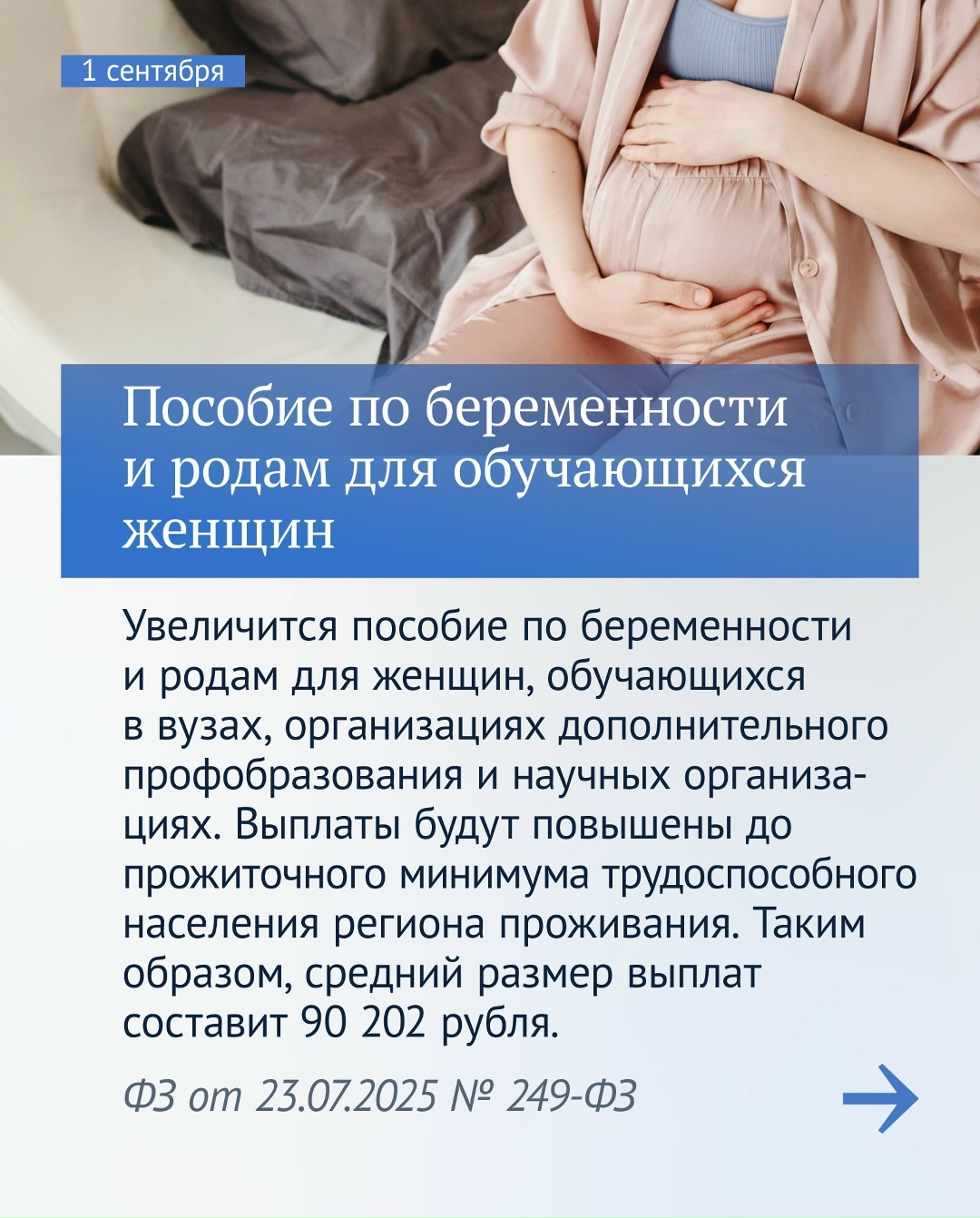 Законы, вступающие в силу в сентябре. Часть вторая.