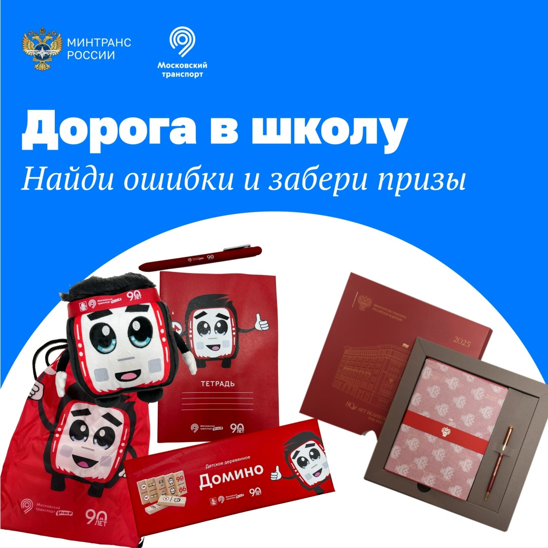 А теперь закрепим материал о безопасной дороге в школу