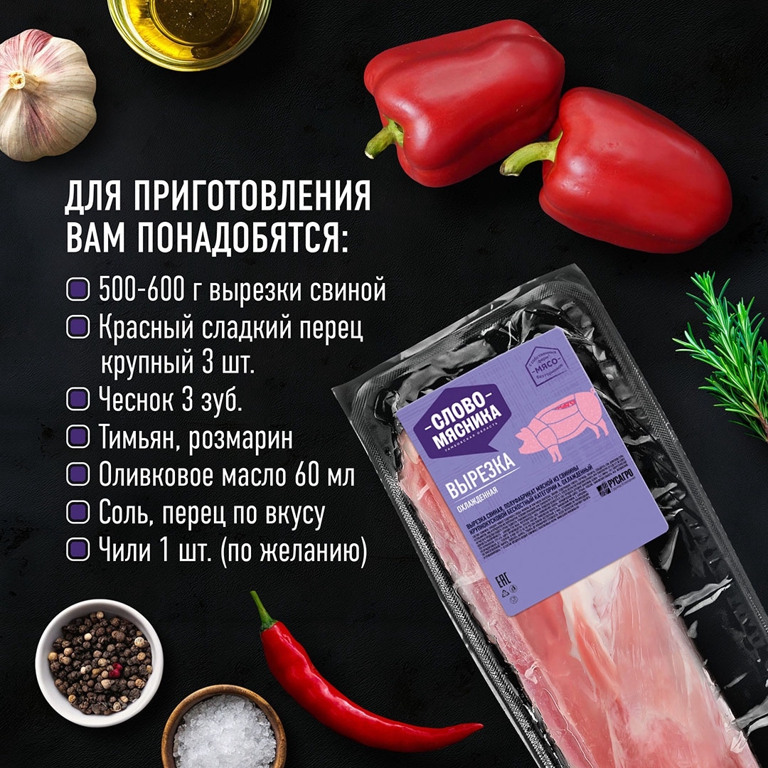 РЕЦЕПТЫ ОТ ШЕФА Друзья, предлагаем добавить красок в последние дни лета и приготовить медальоны из свинины с ярким, наполненным вкусом соусом из запеченных…