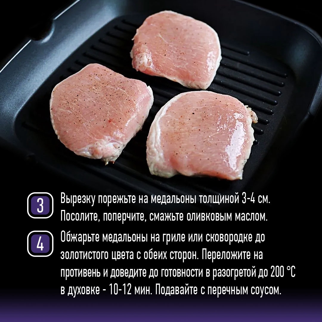 РЕЦЕПТЫ ОТ ШЕФА Друзья, предлагаем добавить красок в последние дни лета и приготовить медальоны из свинины с ярким, наполненным вкусом соусом из запеченных…