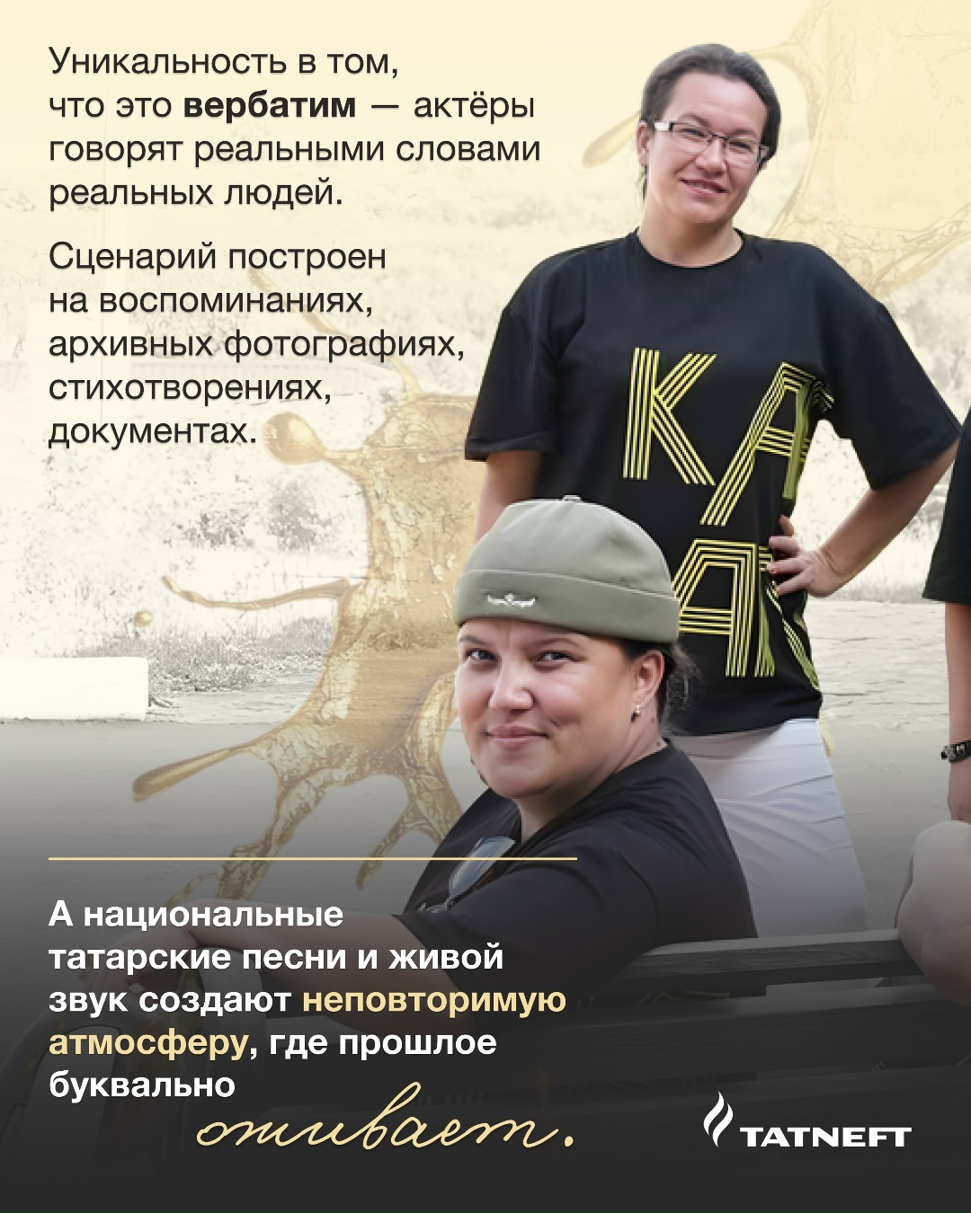 Нефть — это не просто ресурс. Это то, что объединяет людей и даже вдохновляет на творчество.