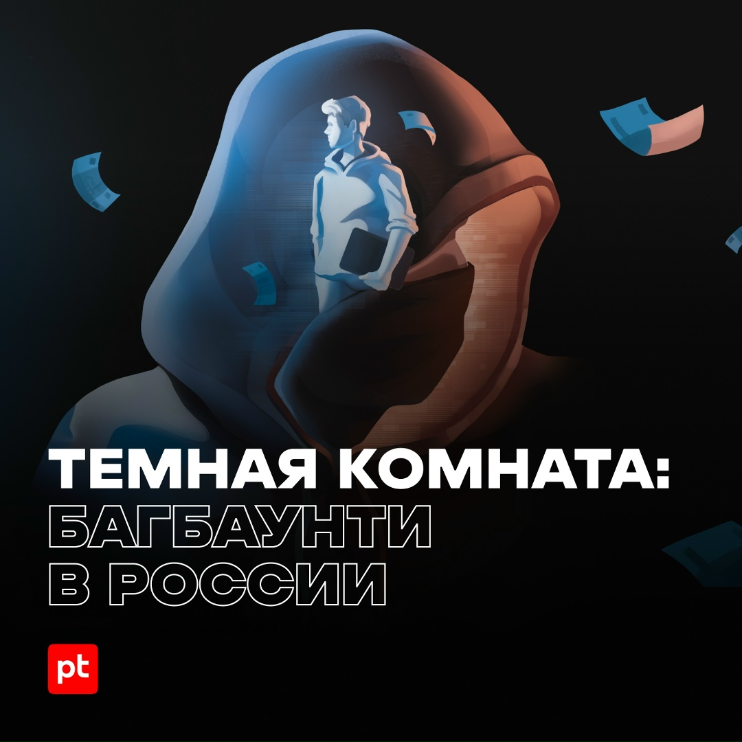 Кто в этот раз у нас в «Темной комнате»? Ого, да это же настоящий топовый багхантер со Standoff Bug Bounty: