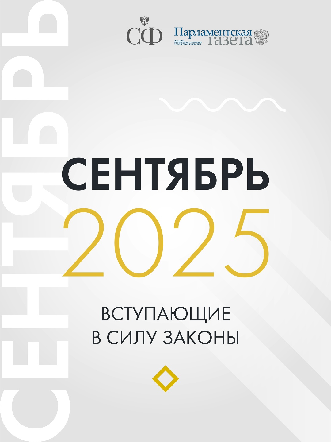 За организацию передачи сим-карт с целью совершения преступления вводится уголовная ответственность, граждан освободят от спам-звонков, а также устанавливается…