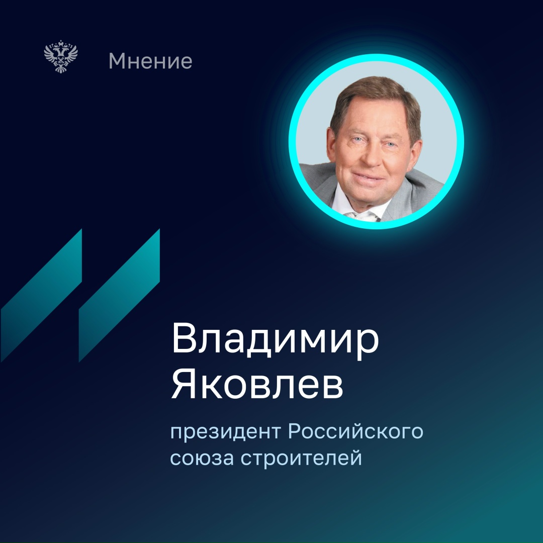 В выпуске Бюллетеня за август Владимир Яковлев, президент Российского союза строителей отмечает, что отрасль строительства объектов социальной сферы…