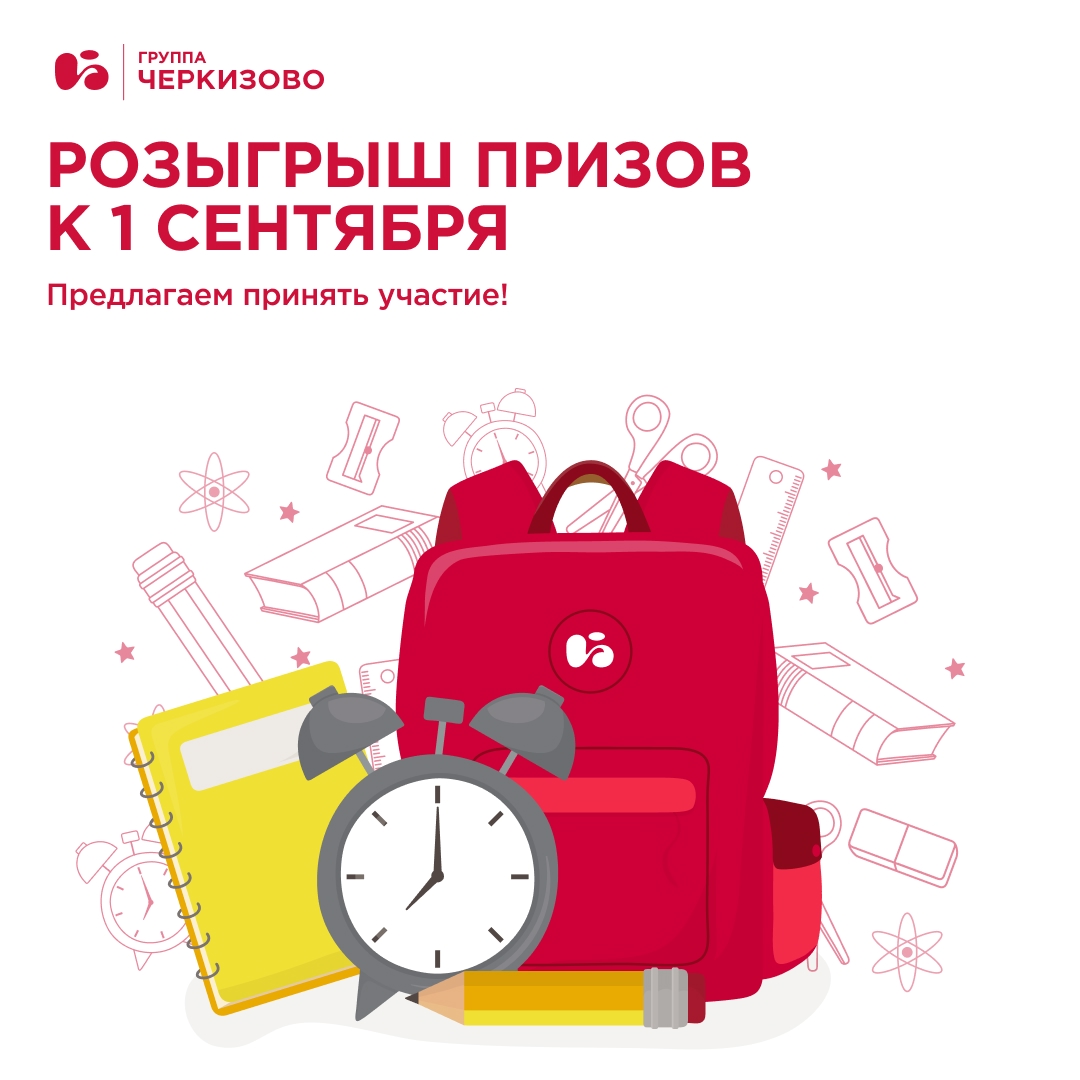 Поздравляем с Днем знаний! Как и все, радуемся первому звонку, но еще больше — первым в учебном году переменам, когда можно побаловать себя мини-пиццей из…