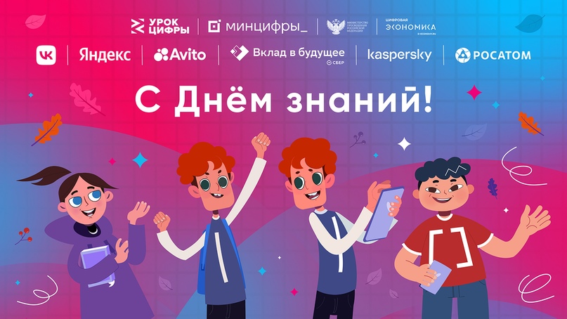 Шесть «Уроков цифры» пройдет в новом учебном году