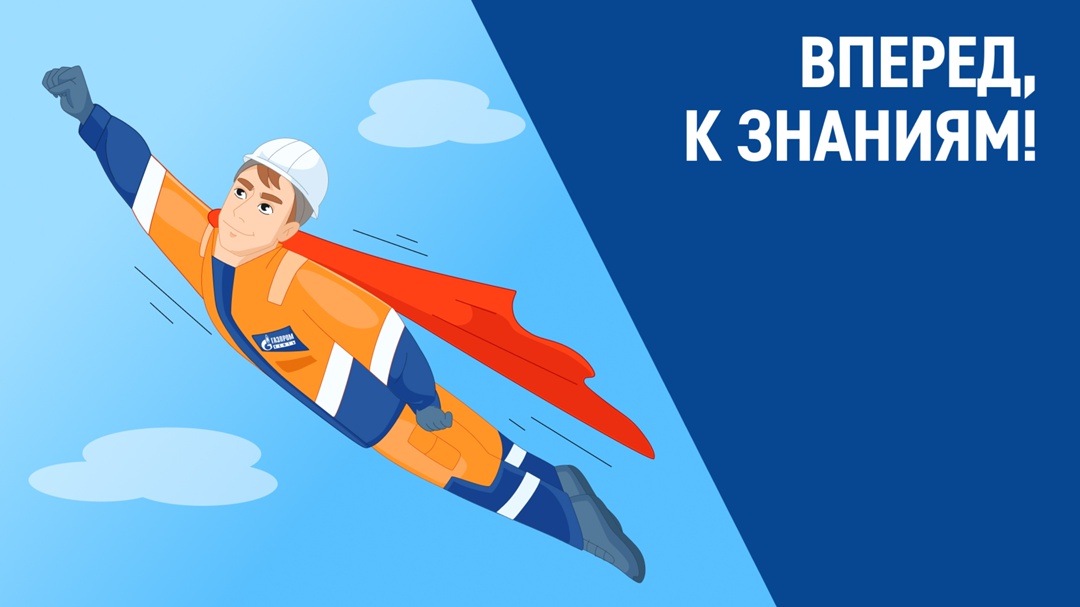 В День знаний предлагаем проверить эрудицию и сыграть в слова, связанные с нефтегазовой отраслью