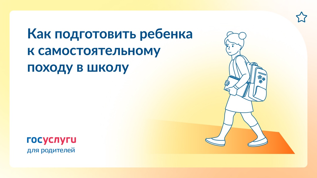 Один в школу: как позаботиться о комфорте и безопасности ребенка