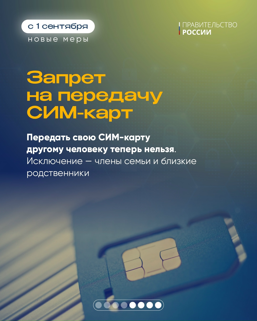 С 1 сентября гражданам доступны новые инструменты для защиты от мошенников