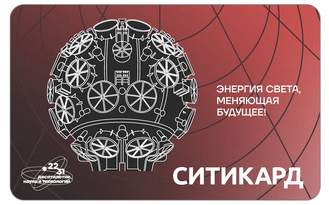 К началу учебного года в регионах России выпустили транспортные карты с символикой Десятилетия науки и технологий.