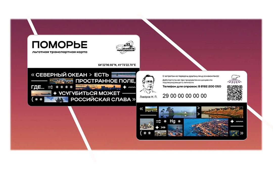 К началу учебного года в регионах России выпустили транспортные карты с символикой Десятилетия науки и технологий.