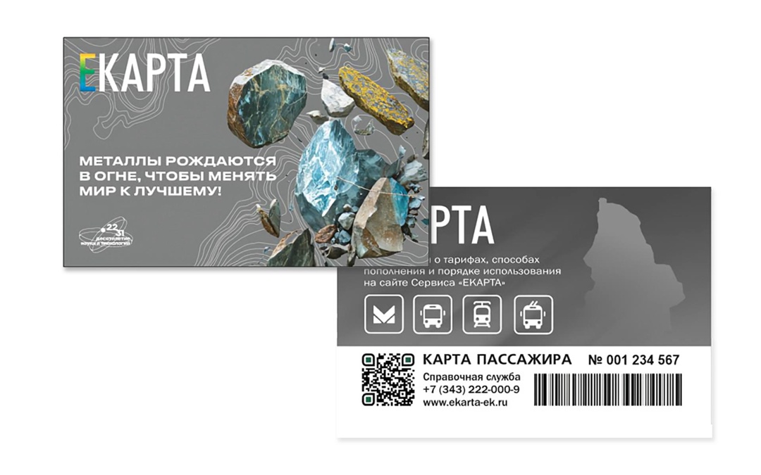 К началу учебного года в регионах России выпустили транспортные карты с символикой Десятилетия науки и технологий.