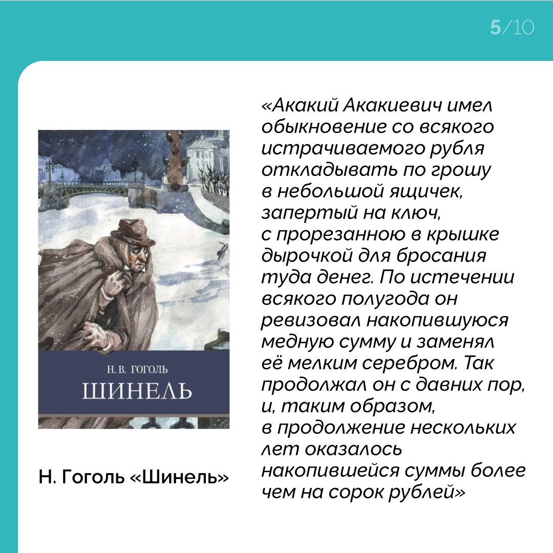 Александр Пушкин, Николай Гоголь, Антон Чехов... сколько житейской мудрости в их произведениях.