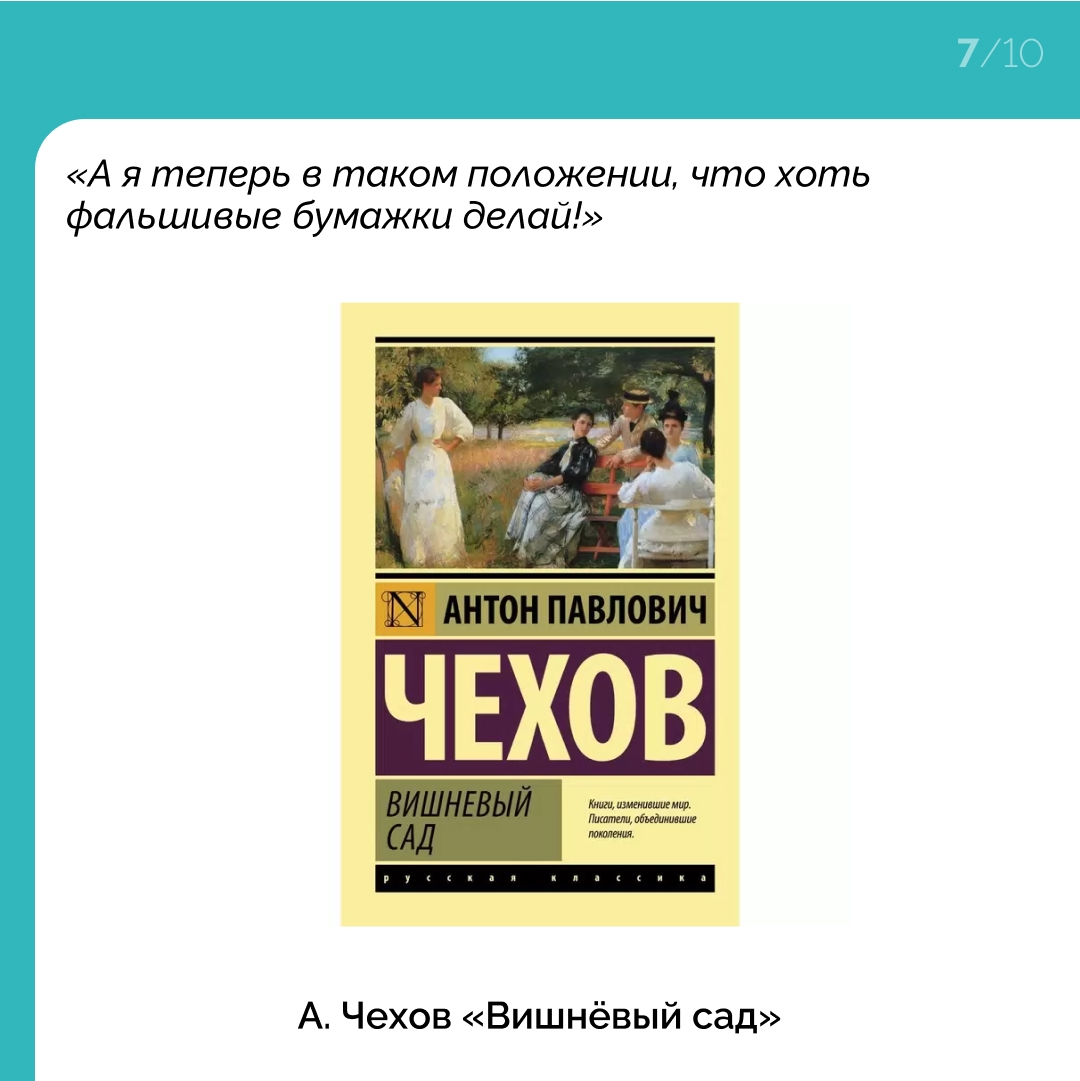 Александр Пушкин, Николай Гоголь, Антон Чехов... сколько житейской мудрости в их произведениях.